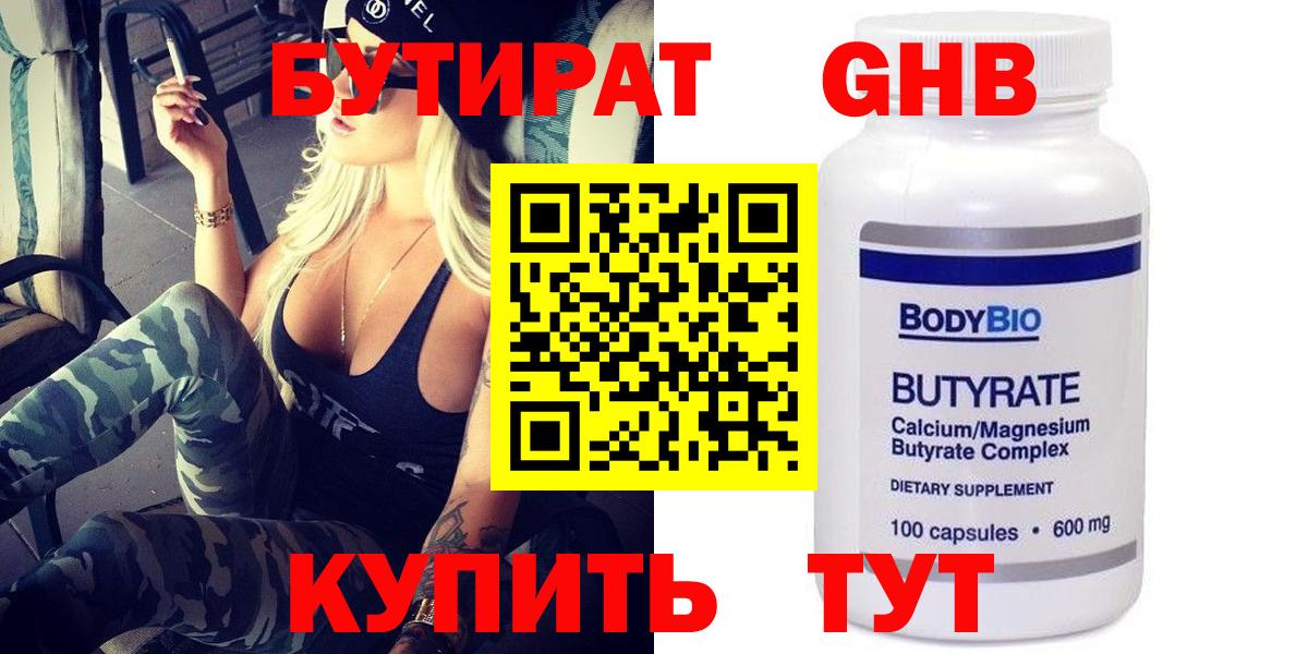 Бутират оксана Гусь-Хрустальный