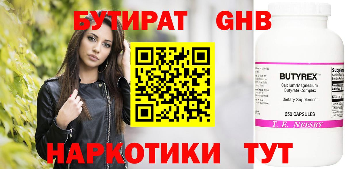 Бутират  Гусь-Хрустальный  БУТИРАТ GHB 