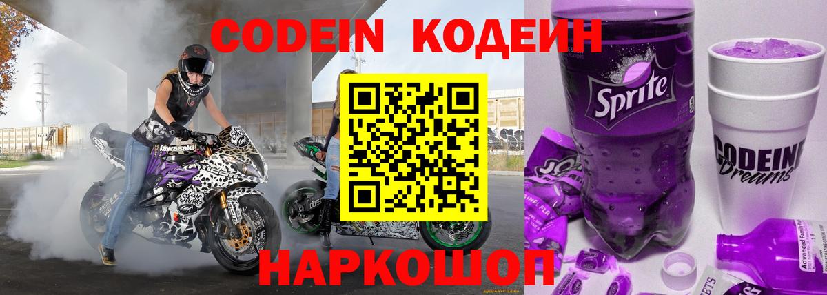 Кодеин напиток Lean (лин)  Кодеиновый сироп Lean напиток Lean (лин)  Вход с VPN  Гусь-Хрустальный 