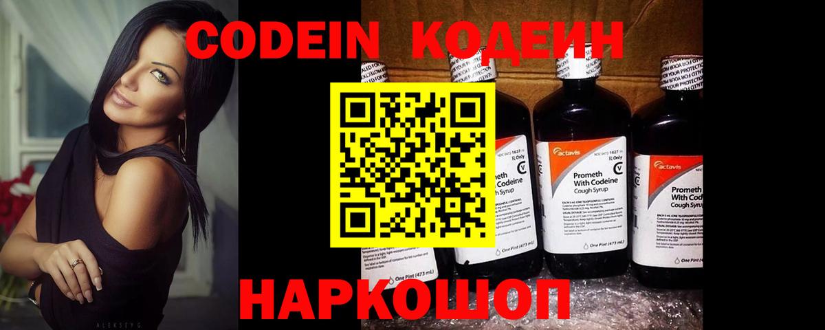 Кодеиновый сироп Lean Purple Drank  Кодеиновый сироп Lean напиток Lean (лин)  Гусь-Хрустальный 