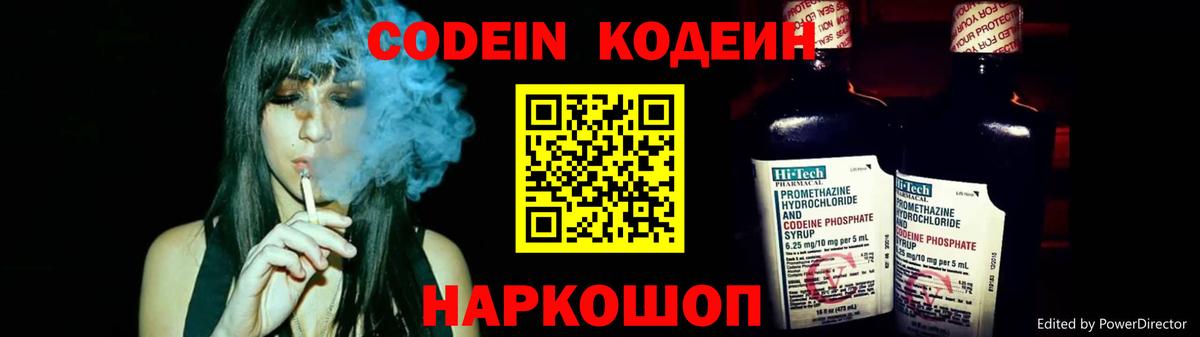 Codein Purple Drank Гусь-Хрустальный