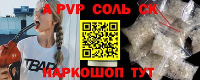 альфа пвп VHQ Бийск