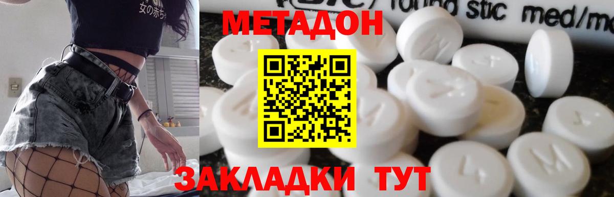 МЕТАДОН methadone  Гусь-Хрустальный  МЕТАДОН кристалл 