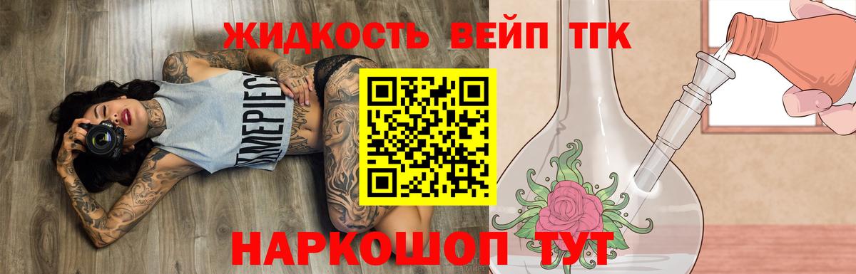 ТГК вейп с тгк  ТГК жижа  Гусь-Хрустальный  kraken рабочий сайт  Вход с VPN 